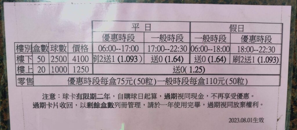 汐止高爾夫練習場