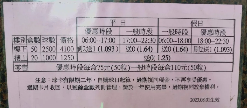 汐止高爾夫練習場價格 汐止高爾夫練習場