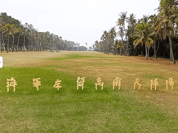海軍左營高爾夫球場費用- OG Taiwan